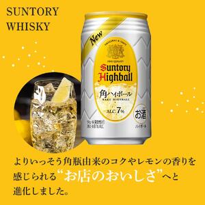 〈サントリー〉【定期便】角ハイボール 350ml缶×24本（1ケース）【3ヵ月コース】| ウイスキーハイボール