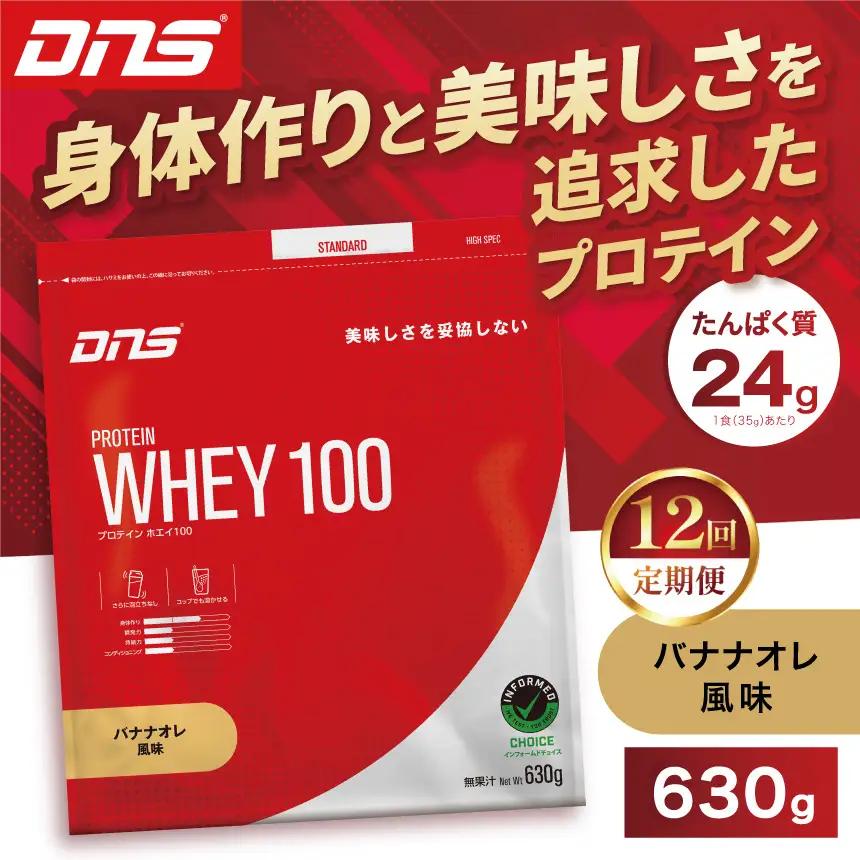 【定期便12回】DNS プロテインホエイ 100 バナナオレ 風味 630g