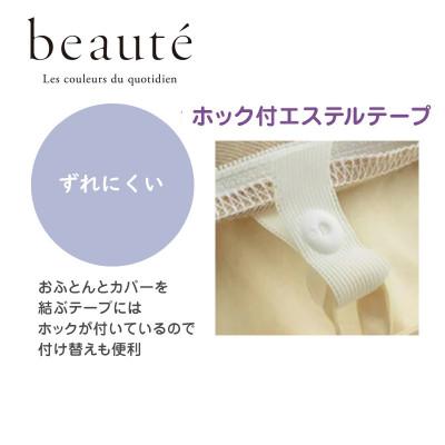 ふるさと納税 山鹿市 nishikawa(西川)掛けふとんカバー ボーテ(ベージュ・シングル)PI03600017/300 |  | 02