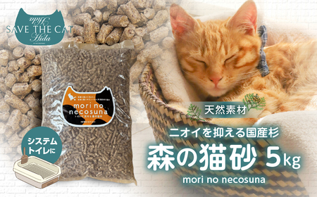 天然素材を使用した猫砂 5kg ネコリパブリック 猫砂