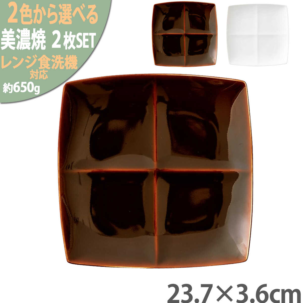 【ふるさと納税】【2色から選べる】【美濃焼】 Freeto 4プレート 2枚セット 瑞浪市 / JS企画 小田陶器 皿 プレート 取皿[AZAZ236]