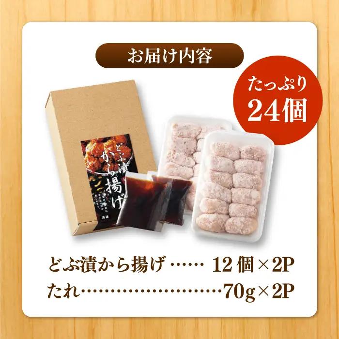 【甘辛惣菜】みつせ鶏 どぶ漬け唐揚げ 780g (24個) からあげ惣菜  惣菜 [FAE010]
