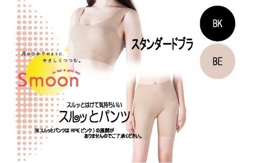 
レディース【Smoon】シームレスブラ＆スルッとパンツセット（各１枚）(20-50)
