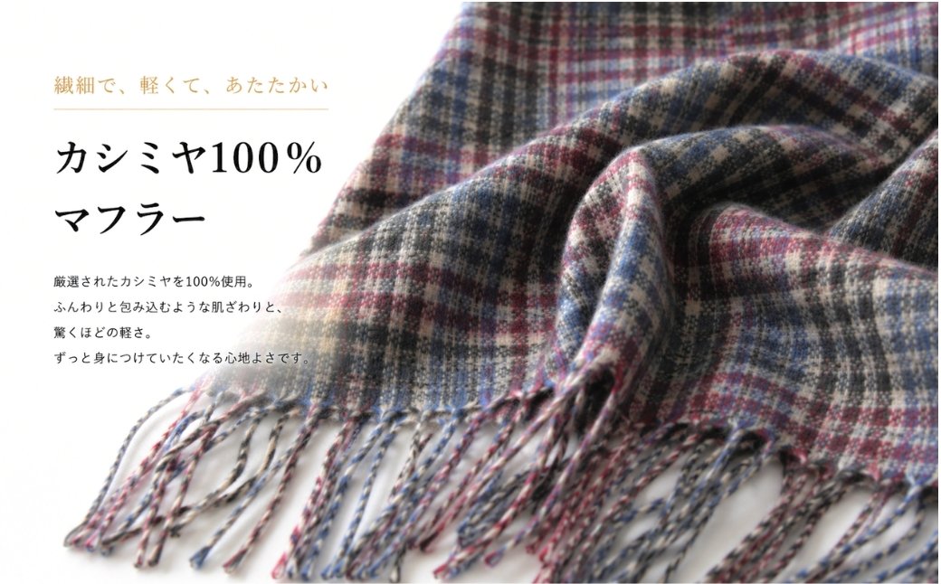 『Noble Fibre』100％カシミヤ・マフラー レッド＆チェック フリンジ付き【高級 カシミア おしゃれ ファッション 防寒 かしみあ 大阪 泉佐野 大阪府 泉佐野市】