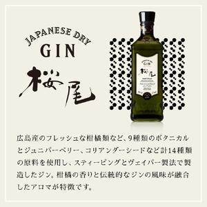 【桜尾ジン オリジナル SAKURAO GIN ORIGINAL】700ml｜GIN クラフトジン 酒 広島
