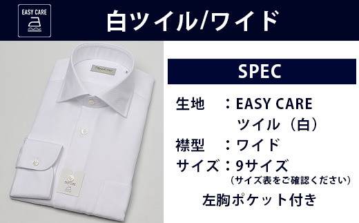 EASY CARE 白 ツイル ワイド HITOYOSHIシャツ 1枚 【サイズ：41(L)-84】日本製 ホワイト ドレスシャツ HITOYOSHI サイズ 選べる 紳士用 110-0701-41-