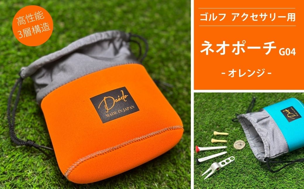 ゴルフ アクセサリー用 ネオポーチ オレンジ G04 | 小物入れ ゴルフ アウトドア 旅行 トレーニング ジム  cb001-aa