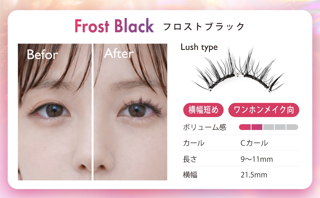 【 隔月4回定期便  】 マグネットつけまつげ ＜ フロストブラック ＞ マグネット式つけまつげ 長め まつ毛 つけまつげ ナチュラル 磁気まつげ 磁石まつげ アイライナー不要 アイメイク 美容 コス