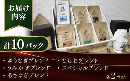 Fuuki Coffee Roaster ドリップパックセット 10パック入り【冨喜】[RBO022]