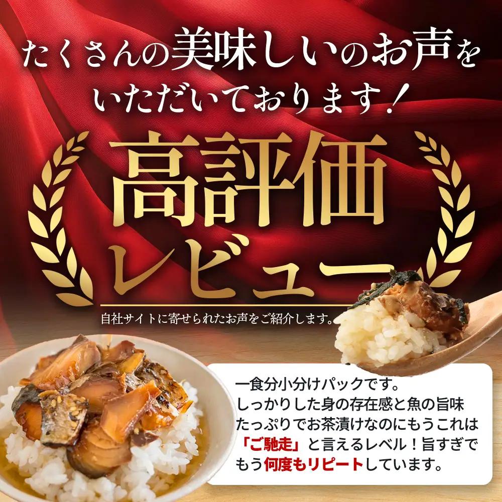 炙りサバ茶漬け６食分（２パック入り×３箱）清丸水産 KS-1｜鹿児島県知事賞受賞！！ 漁師めし 産地直送 南大隅 お茶漬け 鯖 魚