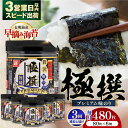 【ふるさと納税】【3回定期便】有明海産極撰プレミアム味のり80枚 6個×3か月 / のり 食品 加工食品 人気【株式会社かね岩海苔】[ATAN014]