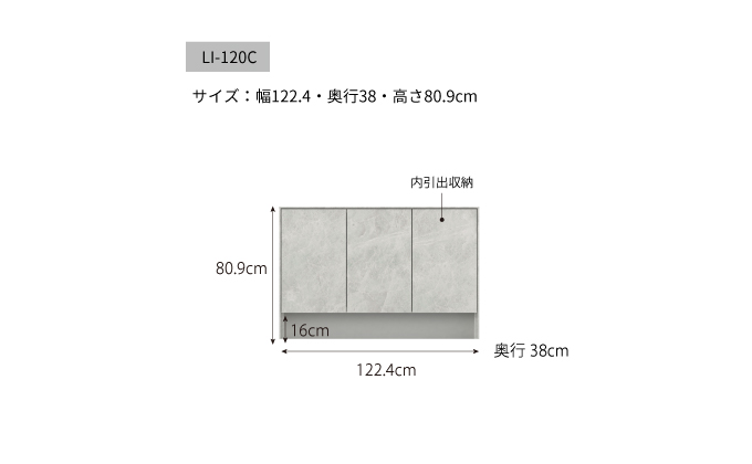 サイドボードLI−120C [No.929]