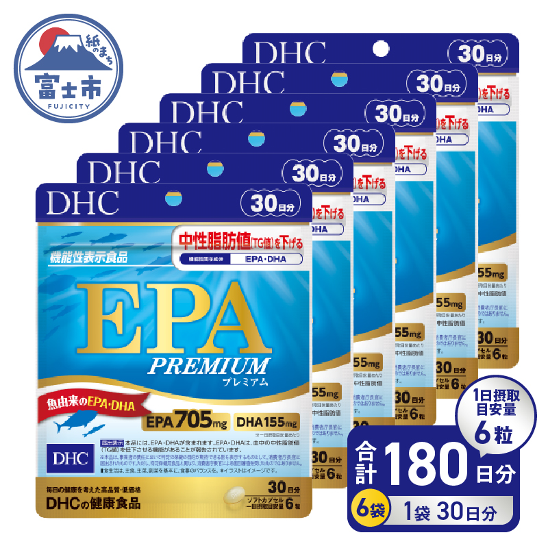 DHC EPAプレミアム 30日分 (機能性表示食品) 6個セット(180日分) [sf014-039]