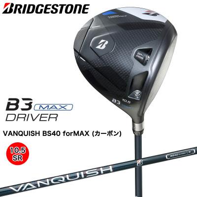 ふるさと納税 大竹市 ゴルフクラブ　BRIDGESTONE GOLF  「B3MAX　DRIVER」10.5SR