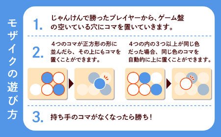 美濃焼 ボードゲーム 「モザイク」『ハーフブルー』柄【モザイクゲームズ】 雑貨 玩具 おもちゃ ホビー プレゼント [TBE010]