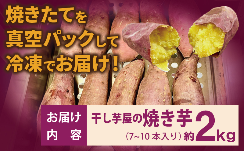 干し芋屋の焼き芋 紅はるか2kg 個包装7～10本入り 010B1861_イメージ4