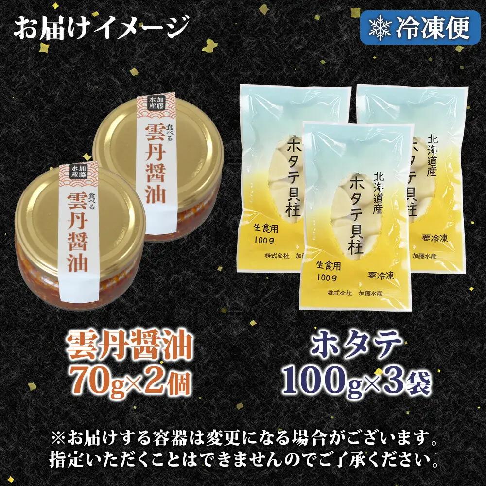 食べる雲丹醤油 70g瓶×2個＆ホタテ100g×3個 セット 3715