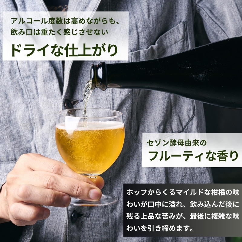 奈良市の醸造所が手掛ける、セゾンスタイルのボトルビール（750ml） ビールギフト INTEGRAL I-178