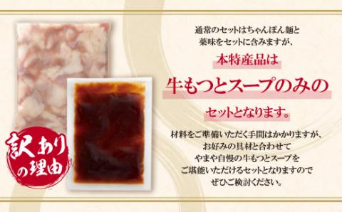 【訳あり】やまや 博多もつ鍋(あごだし醤油味) 4人前 やまや もつ鍋 やまや もつ鍋 やまや もつ鍋 やまや もつ鍋 やまや もつ鍋 やまや もつ鍋