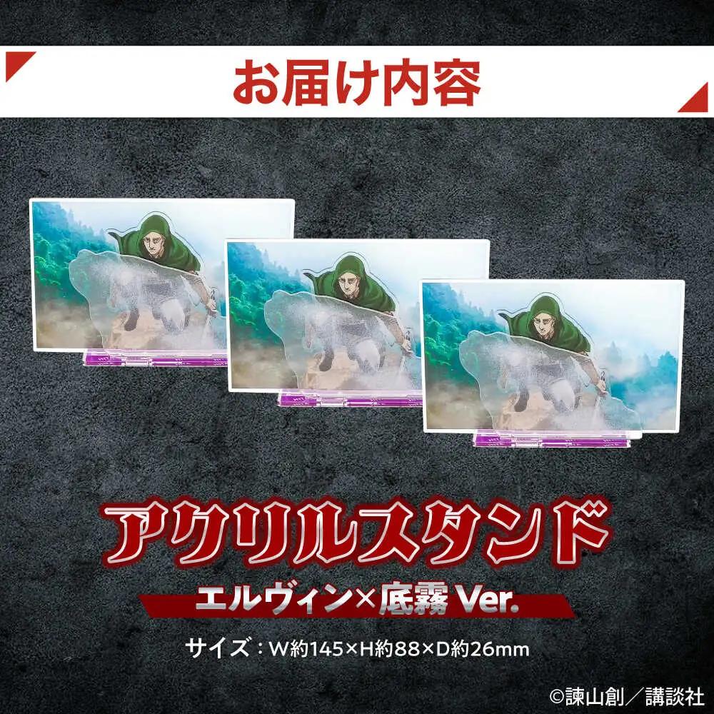 進撃の巨人 日田景色アクリルスタンド(小) 3枚セット エルヴィン×底霧 日田市 グッズ アクスタ[ARBV007]