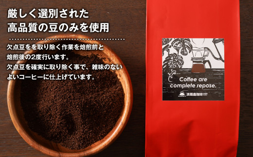 【淡路島珈琲１５７】深煎り珈琲 インドネシア 中挽き 300g ボトル付 コーヒー 粉