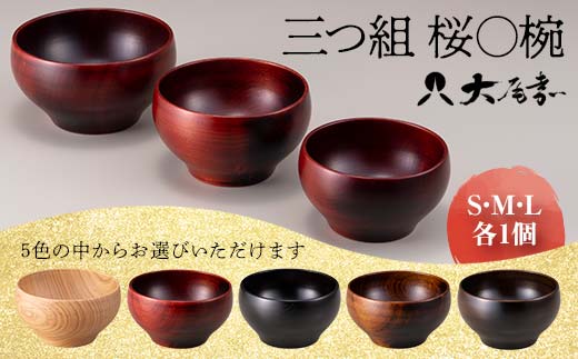 
                  三つ組 桜〇椀 S・M・L 各1個 色が選べる お椀 セット 〇椀 汁椀 飯椀 椀 器 贈答 贈り物 ギフト 山中木製漆器 伝統工芸 工芸品 国産 日本製 F6P-1671
                