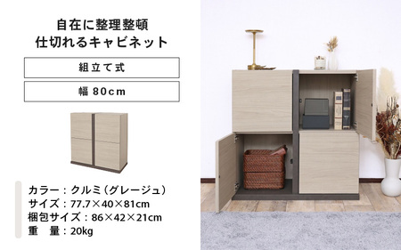 幅80cm 仕切れるプッシュ扉キャビネット PABO-8080T (クルミ [グレージュ]) 日本製 ≪寄付者様組み立て品≫ 【収納棚 キャビネット 扉付き 本棚 サイドボード プッシュ扉 扉付き ス