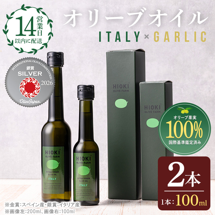 No.443-B ＜イタリア産＆ガーリックオイル＞オリーブオイル