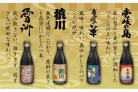 麦焼酎 お酒 飲み比べ 壱岐紀行 25度 七蔵セット 《壱岐市》【天下御免】[JDB044] 麦焼酎 むぎ焼酎 お酒 飲み比べ 8000 8000円  コダワリ麦焼酎・むぎ焼酎 こだわり麦焼酎・むぎ焼