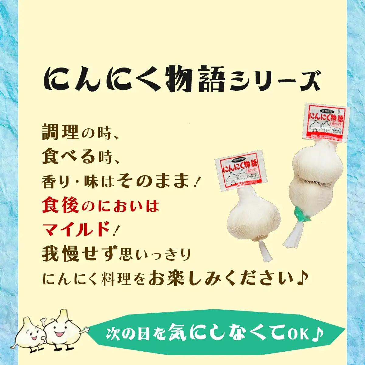 にんにくセット白3種セット　【02402-0490】
