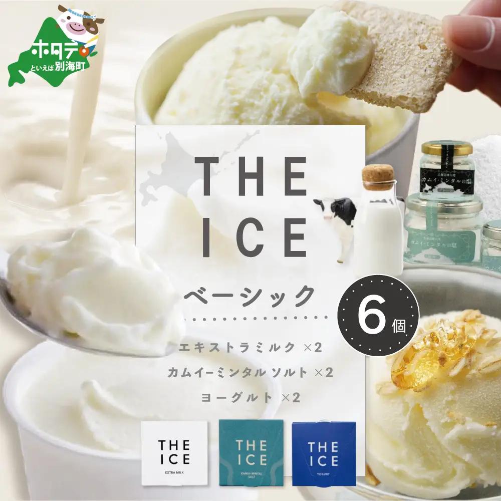 【THE ICE】 ベーシック 6個セット CJ0000209