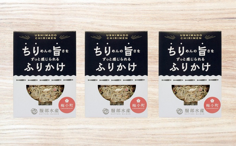 服部水産のちり旨ふりかけ 梅小町 3個セット 岡山 瀬戸内市 牛窓 【ちりめん あみえび ふりかけ カリカリ おにぎり 混ぜご飯 ご飯のお供 】
