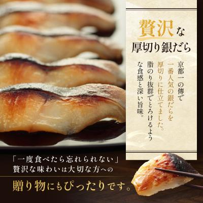 ふるさと納税 京都市 西京漬け 極味 銀だら厚切り 蔵みそ漬 5切入[KG-5]|京都 一の傳 西京漬け 名店 人気セット |  | 01