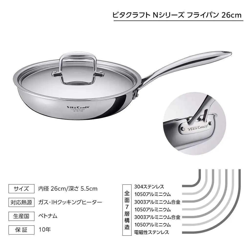 ビタクラフト Nシリーズフライパン 26cm ステンレスフライパン