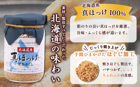 【定期便：全3回】真ほっけほぐし×焼さばほぐし2個セット【040103】