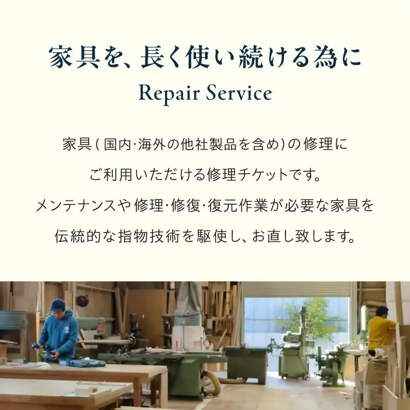 【STANDARD TRADE.】修理チケット5万円分 AJS0009-03
