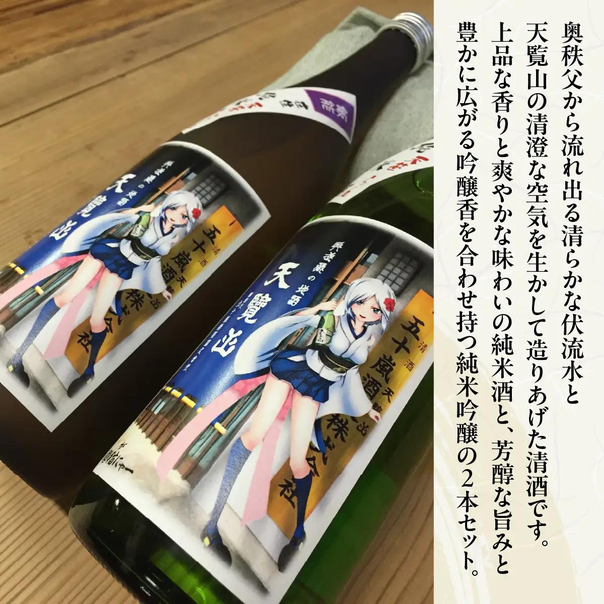 【日本酒】天覧山 「純米酒」「純米吟醸」2本セット お酒 純米吟醸酒 HNNBG002