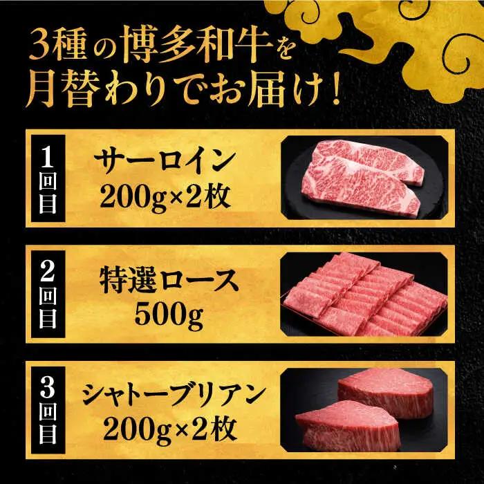 【全3回定期便】博多和牛 食べ比べ2人前 [ADBM160] シャトーブリアン シャトーブリアン シャトーブリアン シャトーブリアン シャトーブリアン シャトーブリアン シャトーブリアン シャトーブリ