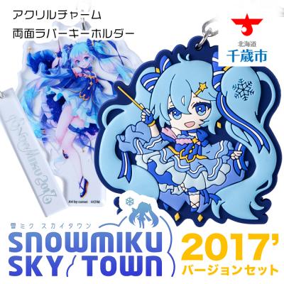 ふるさと納税 千歳市 【新千歳空港限定:雪ミク】両面ラバーキーホルダー アクリルチャーム 2017ver.