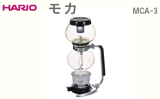 HARIO モカ MCA-3 ※離島への配送不可｜ハリオ おしゃれ かわいい シンプル スタイリッシュ 耐熱 ガラス コーヒー 珈琲 サイフォン コーヒーメーカー 調理器具 キッチン 日用品 キッチン用品 ギフト 贈答 贈り物 プレゼント ご褒美 お祝 記念日 _FI64