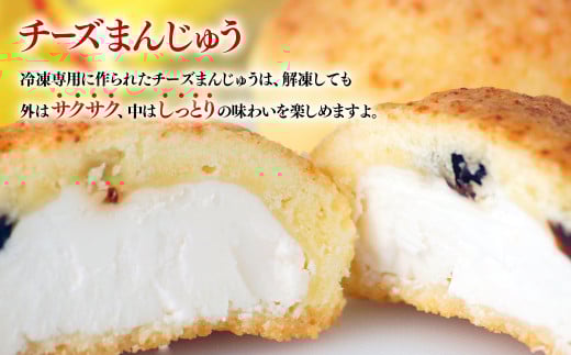 チーズ好きにはたまらない！絶品チーズ饅頭 お菓子 創業100年の老舗和菓子店『おかし花月』伝統の味 銘菓＜1-52＞