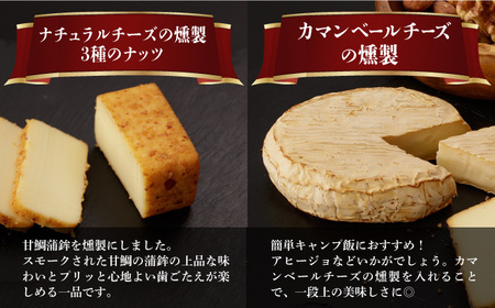 【3回定期便】燻製専門店 大人気の燻製チーズ4種＆ナッツ詰め合わせ 燻製工房 熏助 [EAQ015]  薫製 燻製 くんせい おつまみ 珍味 詰合せ 詰め合わせ セット スモーク 長崎県 特産品 チー