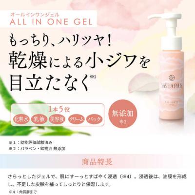 ふるさと納税 糸島市 【2本入】サスティアプラスオールインワンジェル 糸島市/株式会社ピュール[AZA202] |  | 01