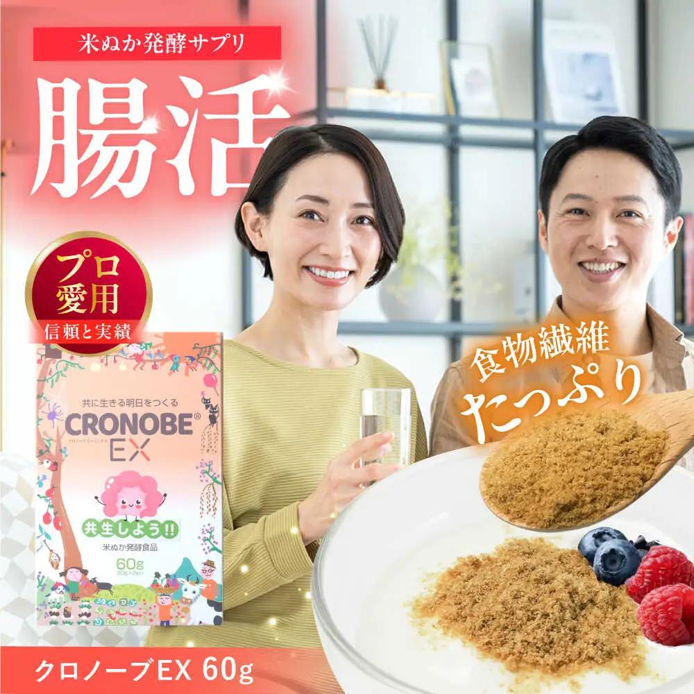 食物繊維たっぷり米ぬか発酵食品 クロノーブEX | ジージーピー株式会社 [BNAC002]