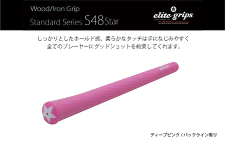 S48STAR バックライン有ディープピンク ゴルフグリップ 5本セット - ホールド感と柔らかなタッチで手に馴染みやすいモデル