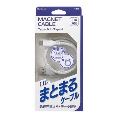 ふるさと納税 海老名市 (オウルテック) 磁力でまとまるUSB A to USB C マグネットケーブル 1m ホワイト |  | 01