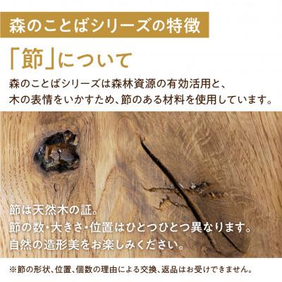 ふるさと納税 高山市 飛騨産業 森のことば SN210 チェア 飛騨の家具 ホワイトオーク 節入り 椅子 ES019 |  | 03