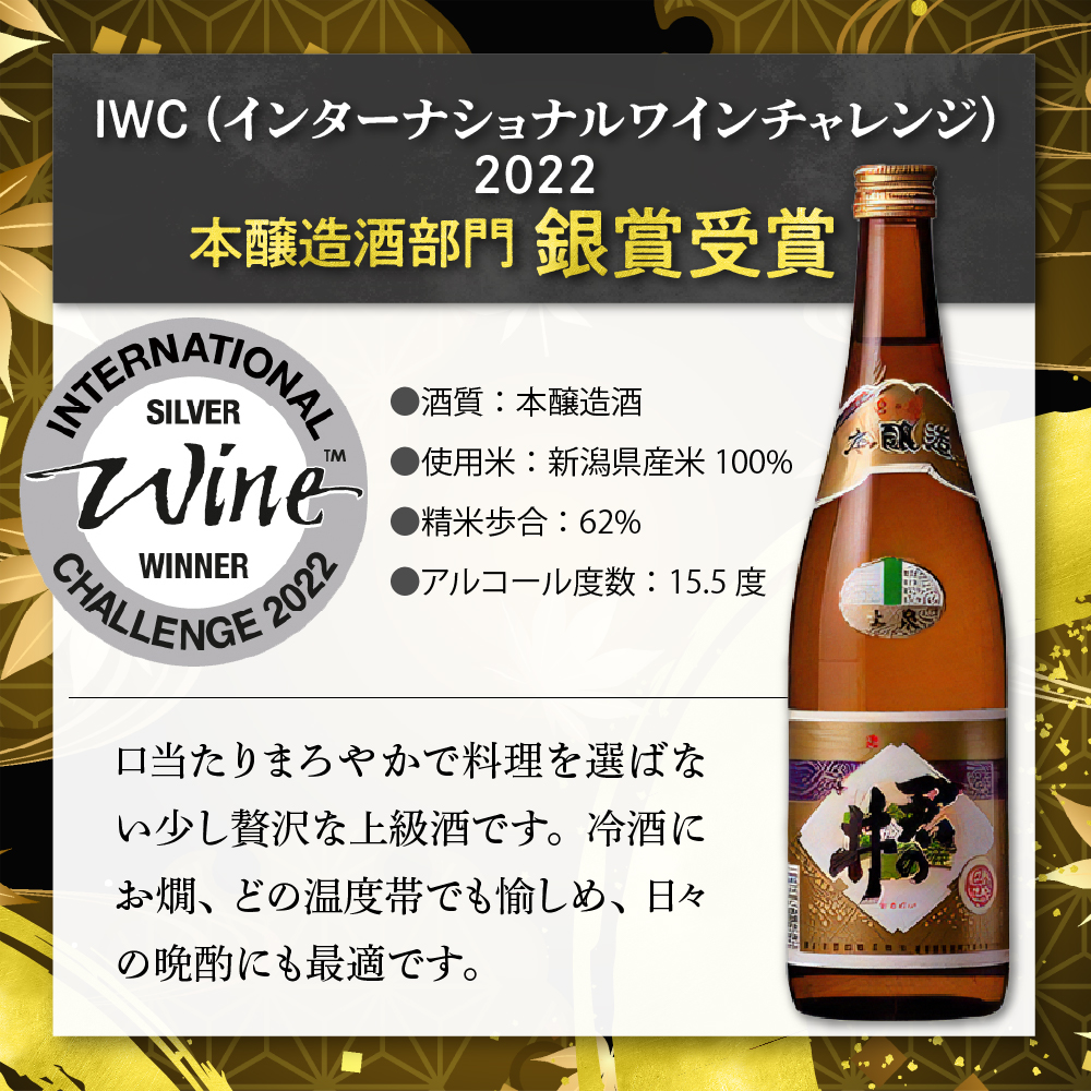 君の井 晩酌飲み比べ 2種セット 720ml×各1本