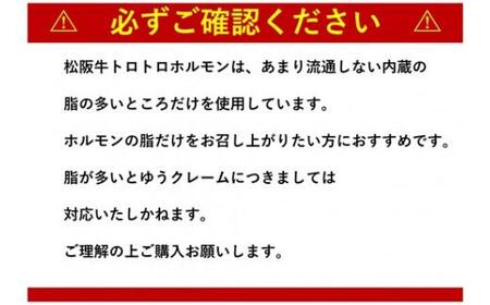 松阪牛トロトロホルモン 300g×4P (206)