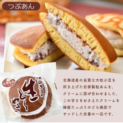 ふるさと納税 越前町 生どら焼き 詰合せ「粒あん 5個 & いちご 5個」(計10個) |  | 01